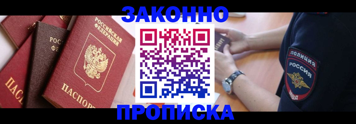 временная регистрация для всех в Будённовске