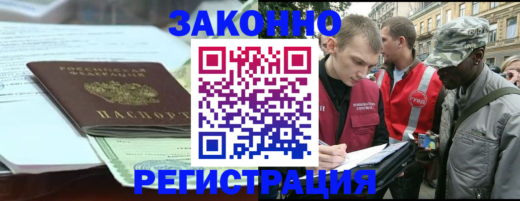 временная регистрация для школы в Будённовске